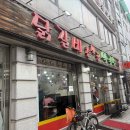 춘천골닭갈비막국수 - 안산시 단원구 선부광장1로 56 | 망우동 닭갈비 맛집, 망우 춘천골 닭갈비막국수 솔직 후기