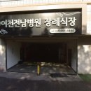 여천전남병원 이미지