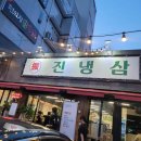 오꾸닭병영점 | 울산 병영 남외동 진냉삼 내돈내산 냉동삼겹살 처음 먹어본 솔직 후기