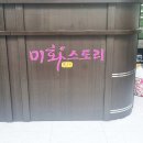 미화피부관리실