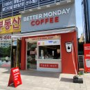 베러먼데이구리갈매비발디점 | [갈매동카페] 갈매동디저트 맛집 베러먼데이커피 구리갈매비발디점