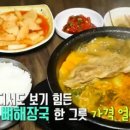 정곤네콩나물국밥 이미지