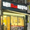 해운대31cm해물칼국수울산남구점 네이버블로그