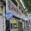 고마큰만두 - 연제구 월드컵대로 7 | 고마큰만두