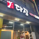 다정식당 | 목포 다정식육식당에서 눈꽃등심,두툼안심, 삼겹살 먹고온 내돈내산 후기