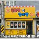 광주 남구 호떡,붕어빵 도시가스공사(진월동 꿀호떡 앤 잉어빵 도시가스시공) 광주도시가스공사전문업체...