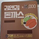 [맛집] 대부도 가성비 돈까스 끝판왕 '김앤김' | 메뉴 소개, 주문팁, 주차정보 내돈내산 솔직후기