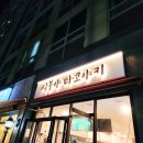 [ 서울 응암동 타코야끼 맛집 ]시부야 타코야끼 たこ焼き 포장 솔직 후기