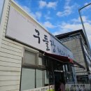 구들장화로구이 네이버블로그