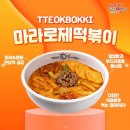 오직 떡볶이 이미지