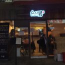 《연신내_스시남》-연신내맛집/연신내스시/우동맛집/청구성심병원근처맛집/내돈내산 솔직후기