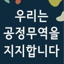 KFTO(한국공정무역협의회)에서 열리는 &#39;2020 우리만나&#39; 행사 후기