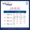 2023 전주여행학교 참여후기 1-4주차 (지원방법,활동내용,분위기)