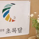 다도살롱초록달