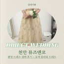 [천안 뮤즈앤코] 촬영 드레스 셀렉 후기 - 유색 플라워 드레스