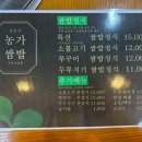 윤훈식농가쌈밥 송정점 이미지