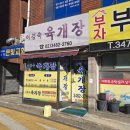 이경숙육개장