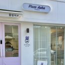 어브(aube)