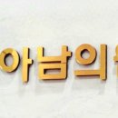 아남의원 이미지