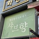 샤브향 옥포점 네이버블로그