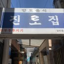 세움비계 | 대전 성심당 근처 맛집 진로집 주말 오픈런 팁