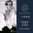 아산 모종동 헬스장 빌더짐 위치 영업시간 후기 정보