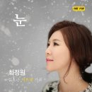 [K-ARTPOP] 눈 Snow by 김효근 Hyogun Kym -Sop. 최정원 Jungwon Choi 이미지