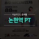 논현역PT 다가오는 할로윈 함께해요 ♥