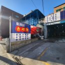 토리네손세차장 이미지