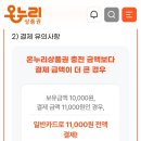 디지털 온누리상품권 결제 시 유의사항 이미지