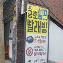 금남세탁소 이미지