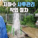남동 지하수