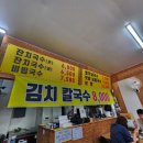 인동35길1L-18 | 구미 맛있는 국수집 송평국수 콩국수 열무국수 김치칼국수 잔치국수 비빔국수 내돈내산 후기
