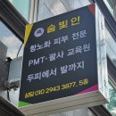 숨빛안MST연구소 이미지