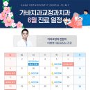 가바치과교정과치과의원 이미지