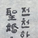 청송서예학원