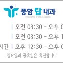 풍암탑내과 이미지