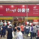 좋은사람들아울렛 FETV