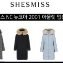 쉬즈미스NC수원