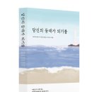 출판소식 : ＜당신의 등대가 되기를＞_대덕종합사회복지관 사회사업 이야기 이미지