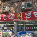 동춘칡냉면 - 연수구 옥련로99번길 44 | 동춘칡냉면