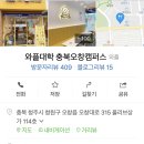 와플대학충북오창캠퍼스
