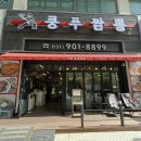 쿵푸짬뽕 | 일산 라페스타 맛집 일산호수공원가는길 아이랑 가기 좋은 중식당 쿵푸짬뽕 후기