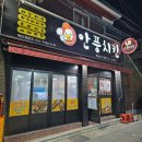안풍마늘치킨 이미지