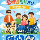 (장애인단체)장애인미디어인권협회_2 이미지