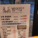 범어집 증산점 이미지
