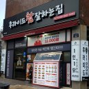 후라이드참잘하는집 개금가야점 이미지