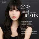 리안헤어 영통역점