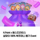 h포인트랑 배라 할쿠 받으시오 이미지