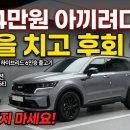 쌍둥이세차장 | 2026 쏘렌토 하이브리드 6인승 출고 후기, 64만원 아꼈다가 땅을 치고 후회 중인 이유
